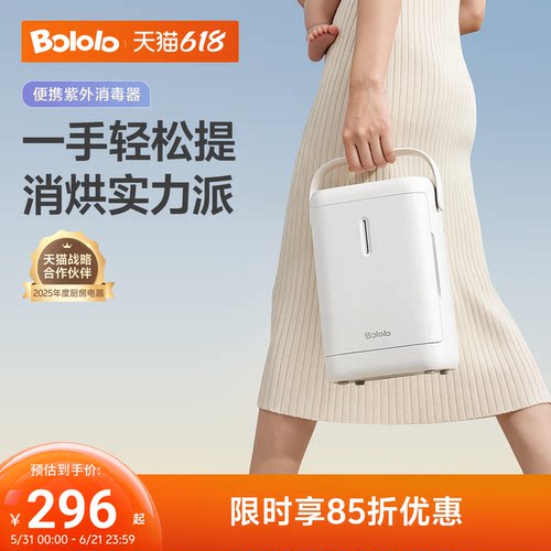 【政府补贴】波咯咯便携式消毒器