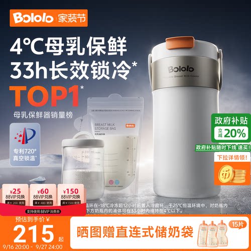 波咯咯母乳冷藏杯储奶便携保鲜桶