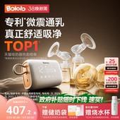 波咯咯双边电动吸奶器微震按摩母乳全自动免手扶挤奶器吸乳器静音