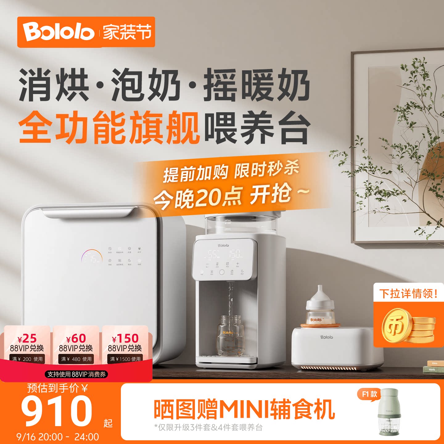 波咯咯消毒泡奶摇奶三合一喂养台图片