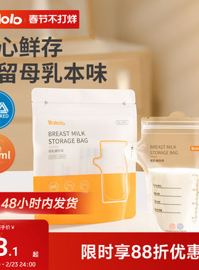 波咯咯储奶袋母乳保鲜袋冷藏存奶袋人奶储存袋冷冻储存奶袋120ml