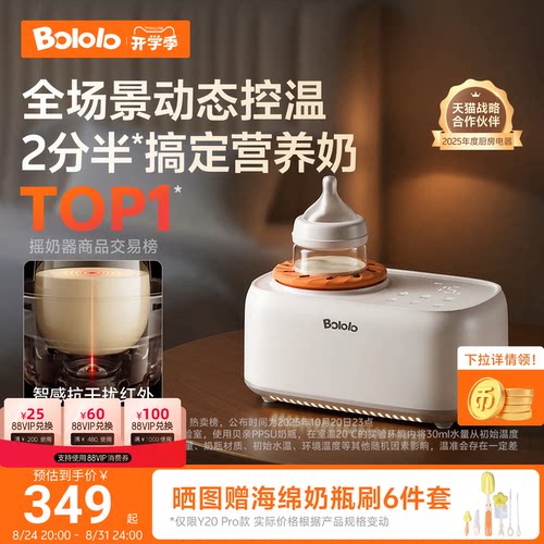 波咯咯摇奶器暖奶保温多合1静音