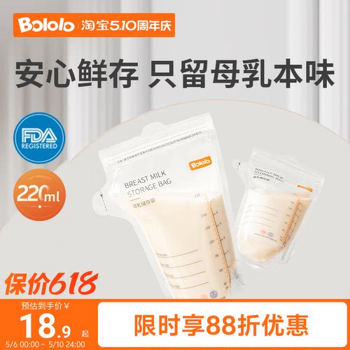 BOLOLO/波咯咯母乳储存袋220ML
