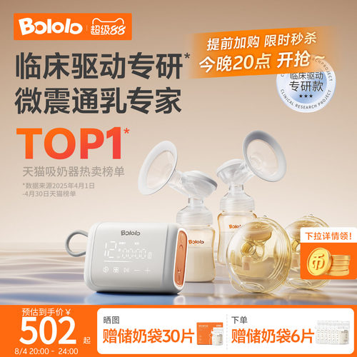 微震电动吸奶器波咯咯免手扶双边