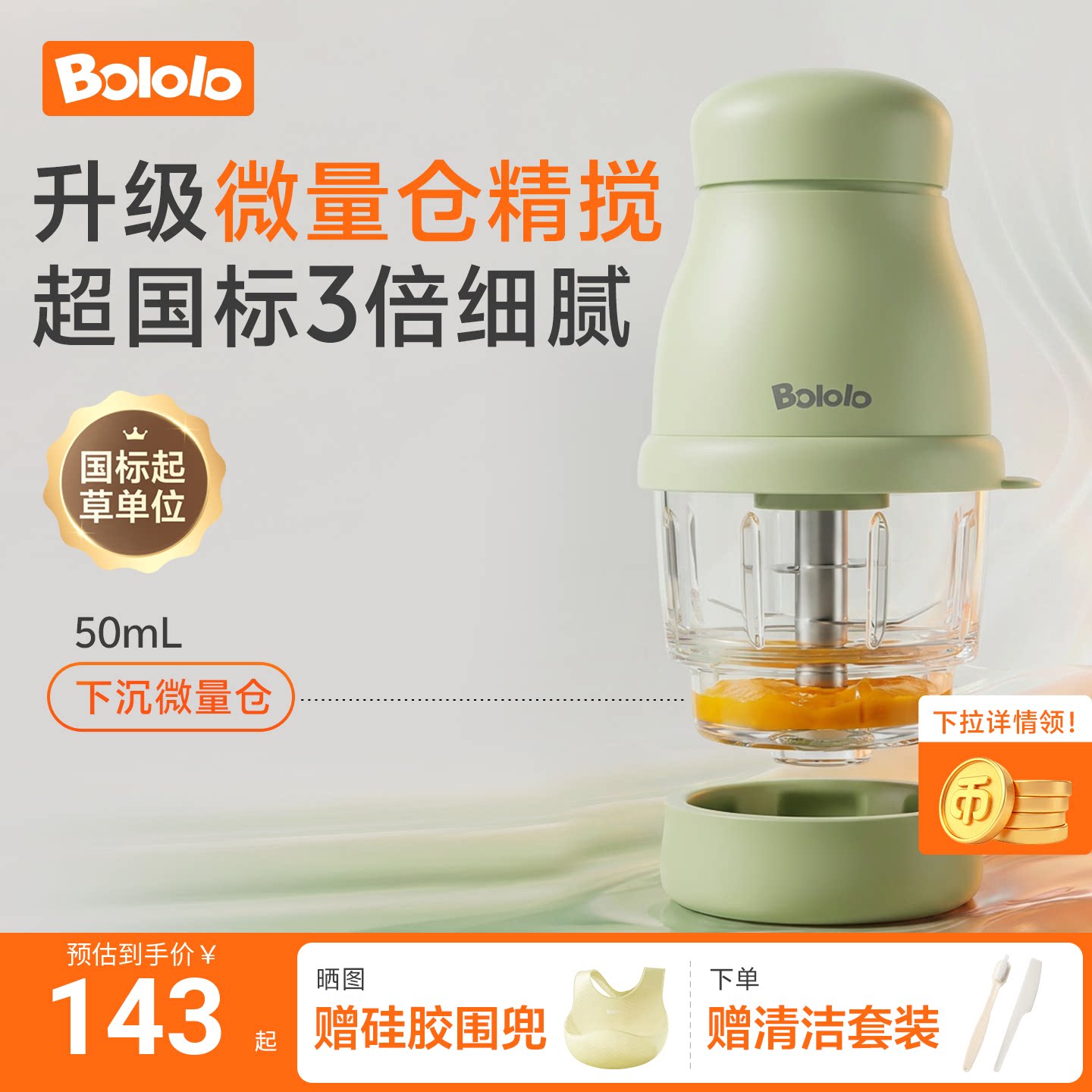 波咯咯辅食机微量辅食细腻研磨图片