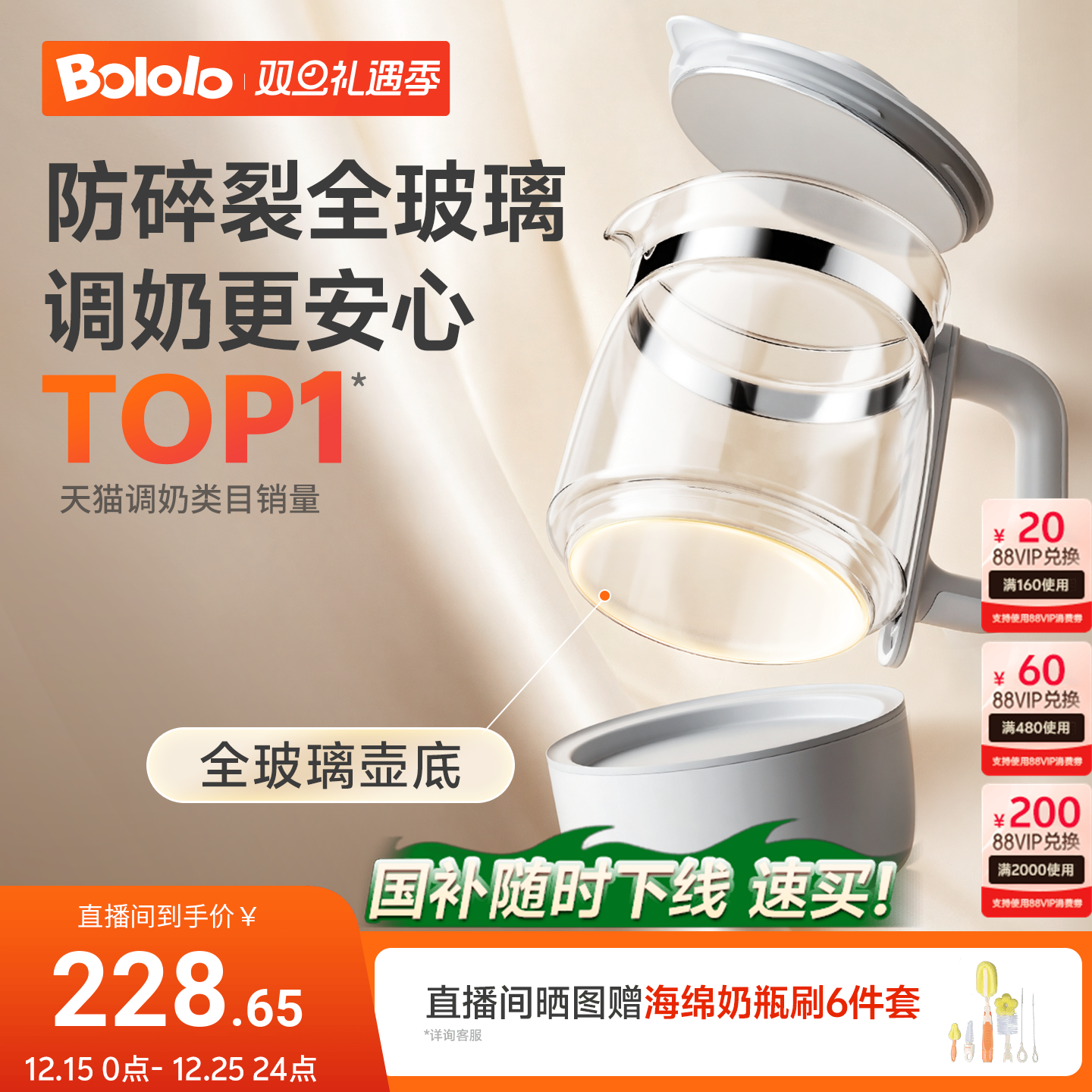 波咯咯高硼硅全玻璃恒温0胶水