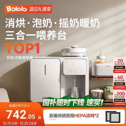 波咯咯纯净泡奶消毒二合一喂养