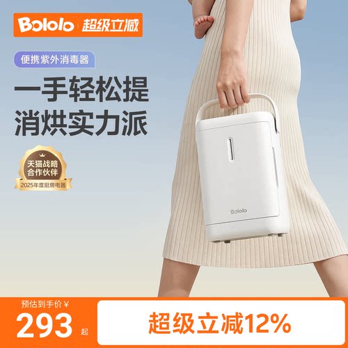 【政府补贴】波咯咯便携式消毒器