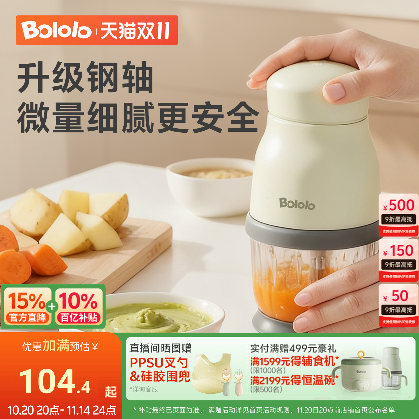 波咯咯辅食机微量辅食细腻研磨