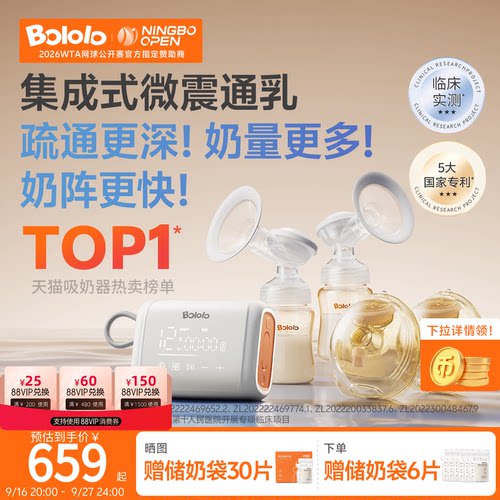 微震电动吸奶器波咯咯免手扶双边