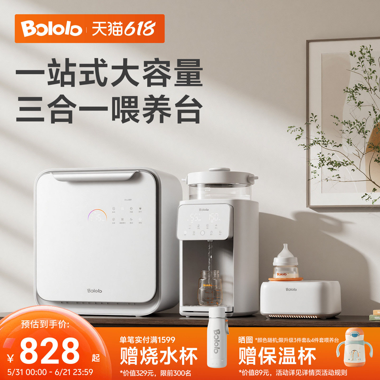 波咯咯三合一喂养台婴儿专用奶瓶消毒柜恒温水壶泡奶机摇奶器