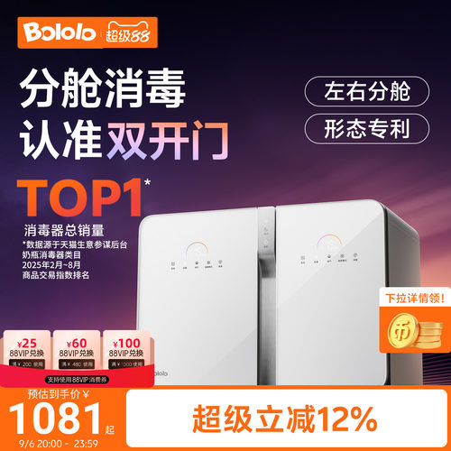 左右大分舱独立运作15min消烘