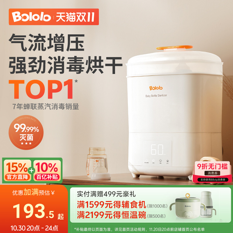 波咯咯奶瓶消毒器带烘干二合一宝宝消毒柜婴儿专用一体蒸汽消毒机