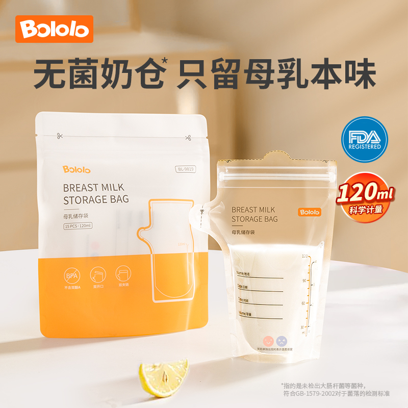 波咯咯储奶袋母乳保鲜袋储存奶袋120ml*15片装（u先2）