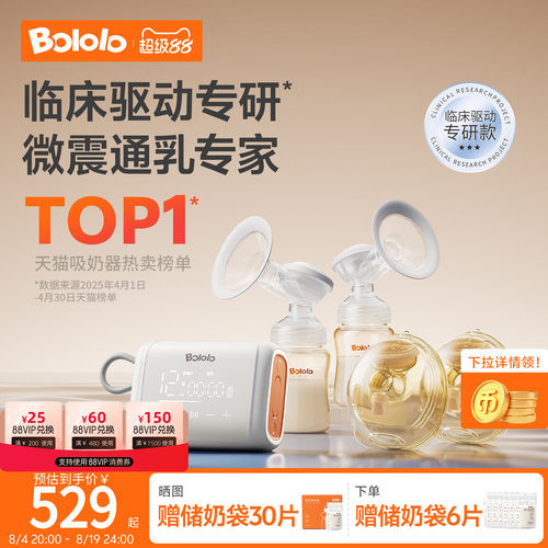微震电动吸奶器波咯咯免手扶双边
