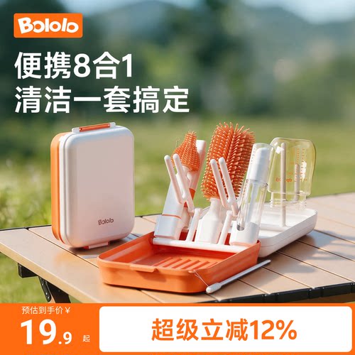 波咯咯便携奶瓶刷清洁套装硅胶