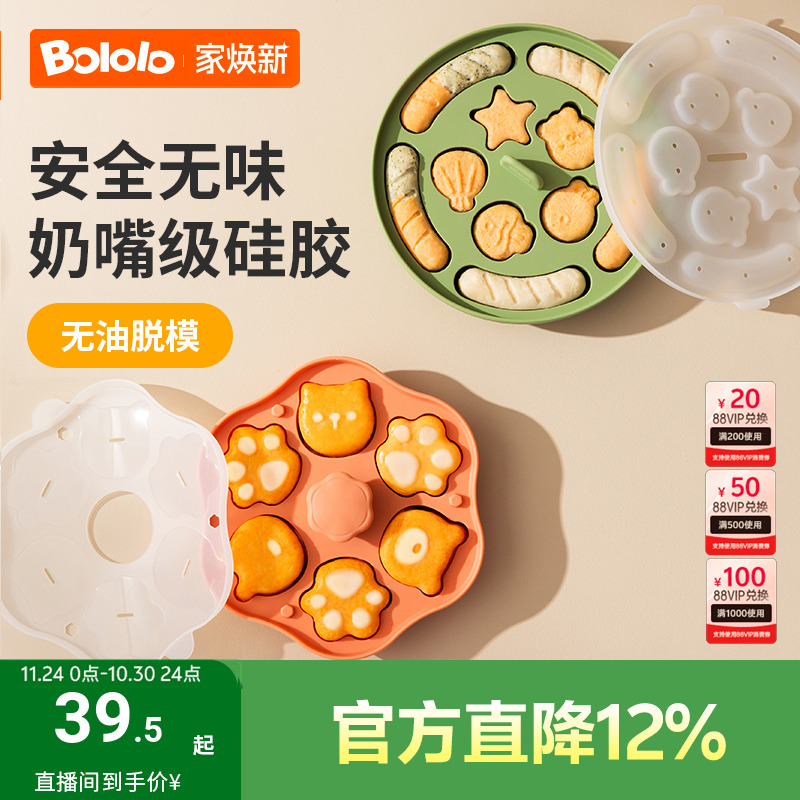 宝宝辅食模具波咯咯硅胶