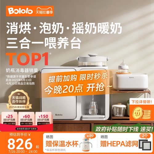 波咯咯消毒泡奶摇奶三合一喂养台