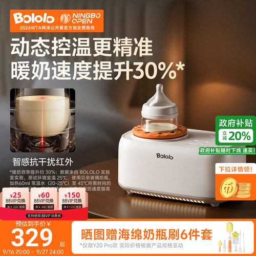 波咯咯摇奶器暖奶保温多合1静音