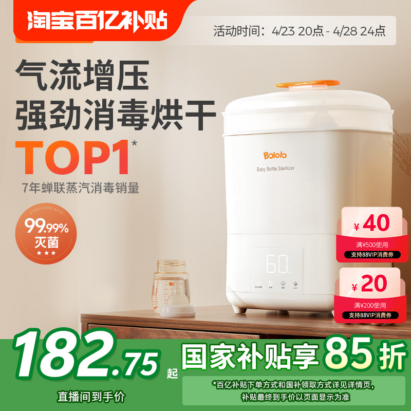 波咯咯奶瓶消毒器带烘干二合一宝宝消毒柜婴儿专用一体蒸汽消毒机