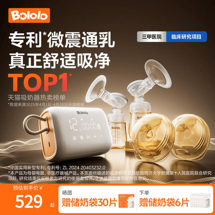波咯咯双边电动吸奶器微震按摩母乳全自动免手扶挤奶器吸乳器静音