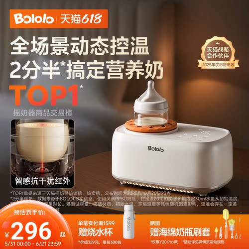 波咯咯摇奶器暖奶保温多合1静音