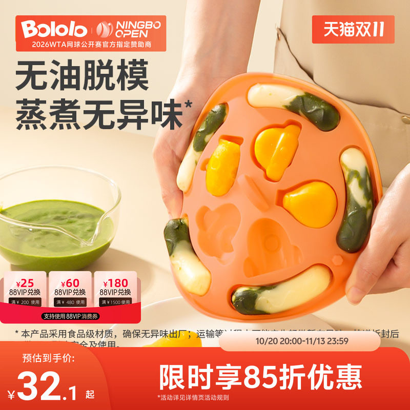 波咯咯宝宝蒸糕模具猫爪婴儿辅食工具香肠磨具硅胶食品级耐高温