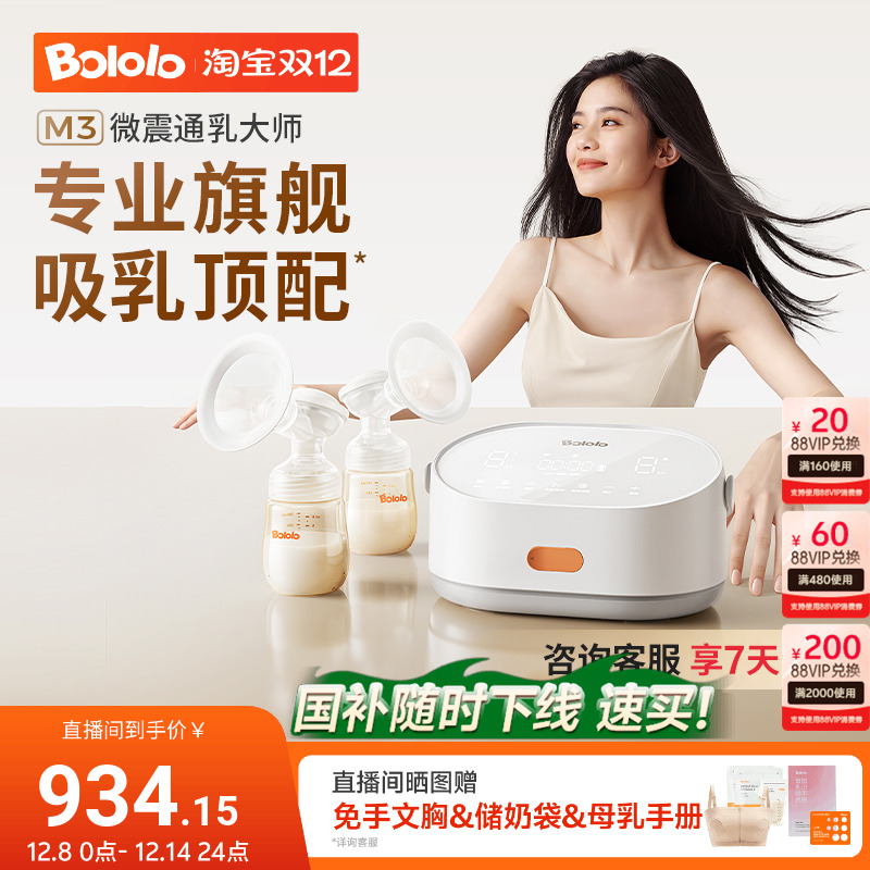 M3微震通乳大师吸奶器