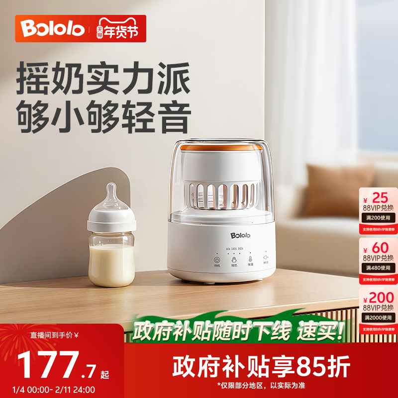 波咯咯摇奶器保温神器轻音婴儿专用摇奶全自动电动奶粉搅拌器,厨房电器,电动奶粉搅拌器/摇奶器,淘宝优惠券,粉丝福利购,淘宝优惠卷