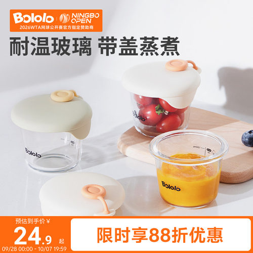 波咯咯玻璃辅食杯蒸蛋保鲜