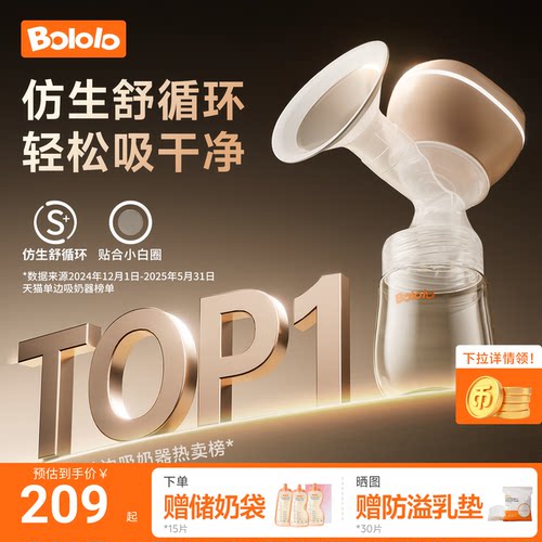 母乳电动吸奶器波咯咯一体式