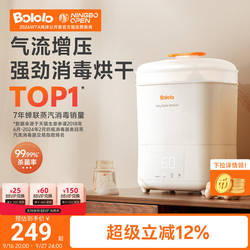 波咯咯高温蒸汽消毒强穿透速烘干