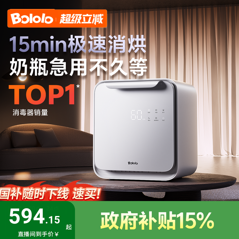 波咯咯消毒柜15min极速消烘