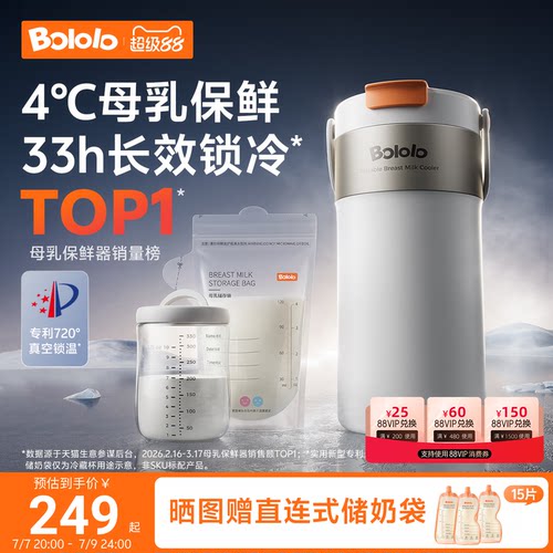波咯咯母乳冷藏杯储奶便携保鲜桶