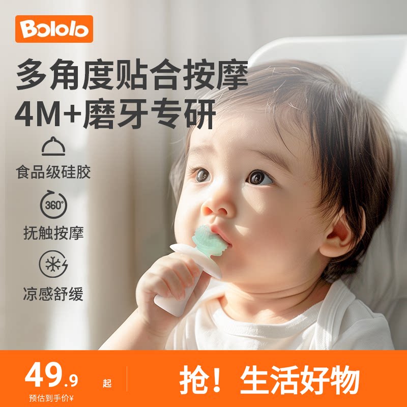 【淘金币抵扣】波咯咯婴儿牙胶宝宝磨牙棒小月龄防吃手咬胶4个月