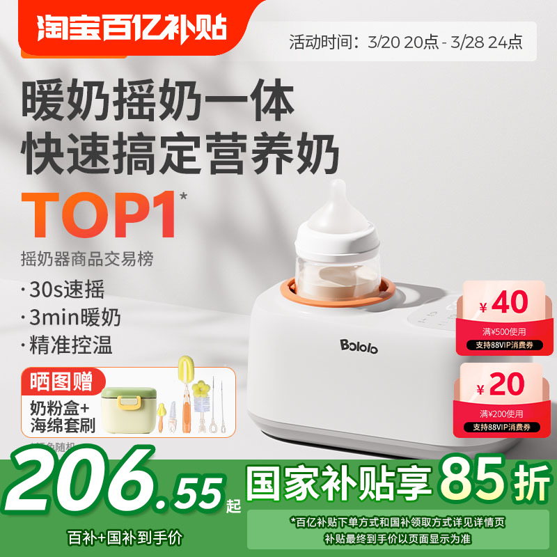 波咯咯恒温摇奶器温奶二合一婴儿全自动电动奶粉搅拌器保暖奶神器