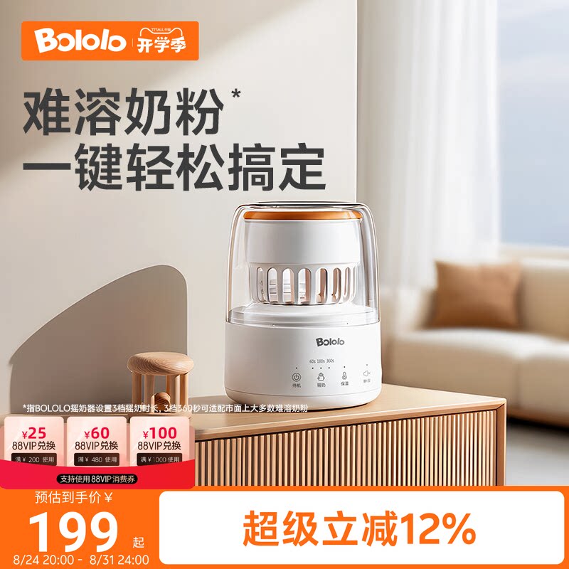 波咯咯摇奶器轻音神器轻儿专用摇奶全自动电动奶粉搅拌器