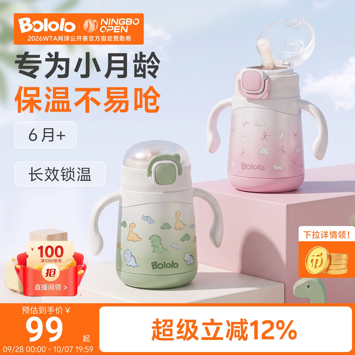 波咯咯婴幼儿保温杯280ml 68元 - 86线报 波咯咯婴幼儿保温杯280ml 68元 - 86线报