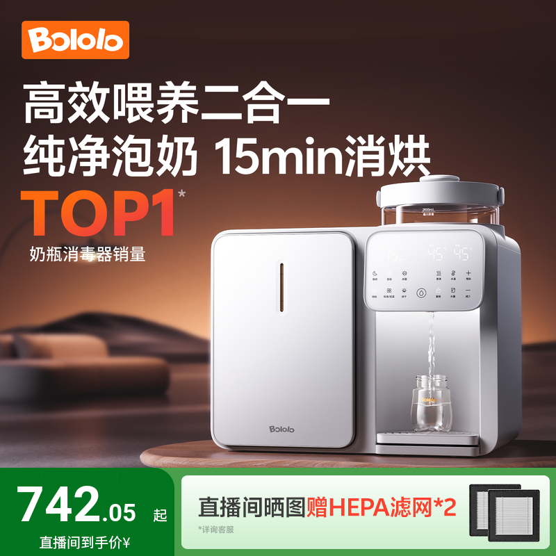 波咯咯纯净泡奶消毒二合一喂养