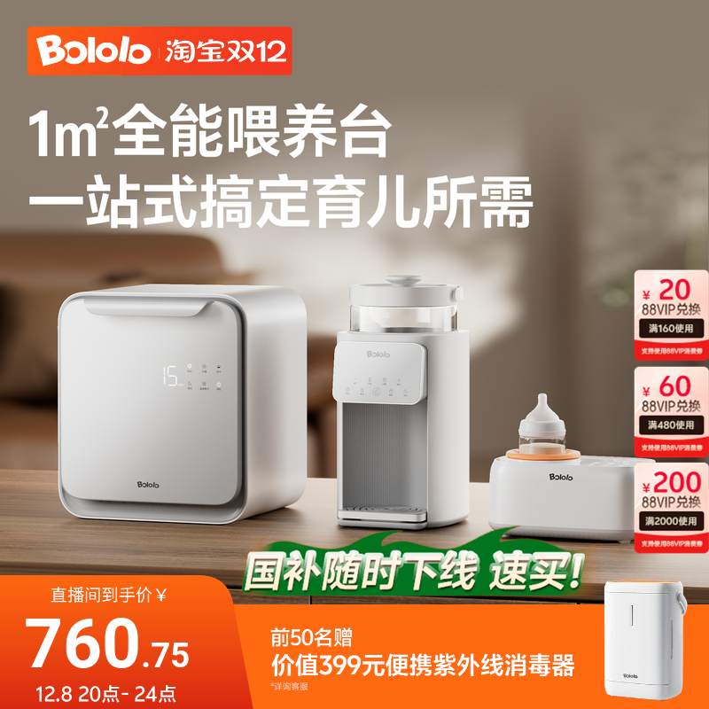 波咯咯消毒泡奶摇奶三合一喂养台