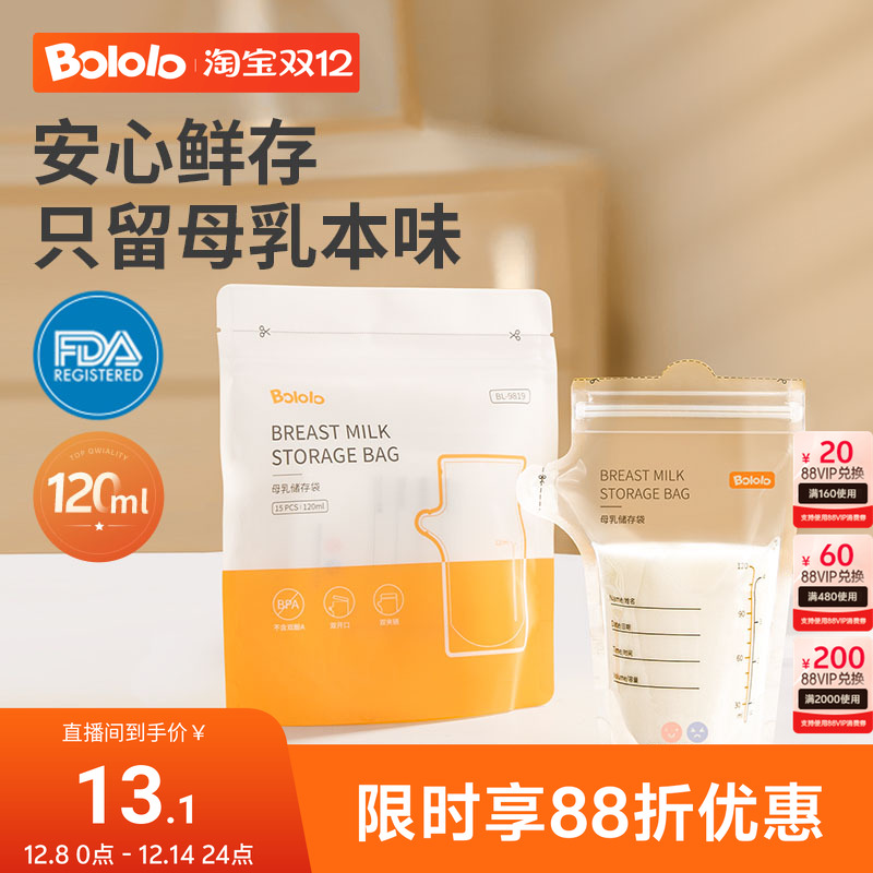 BOLOLO/波咯咯母乳储存袋120ml