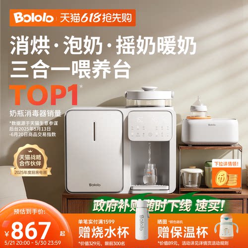 波咯咯消毒泡奶摇奶三合一喂养
