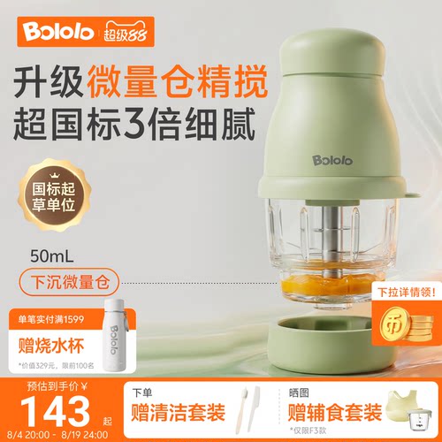 波咯咯辅食机微量辅食细腻研磨