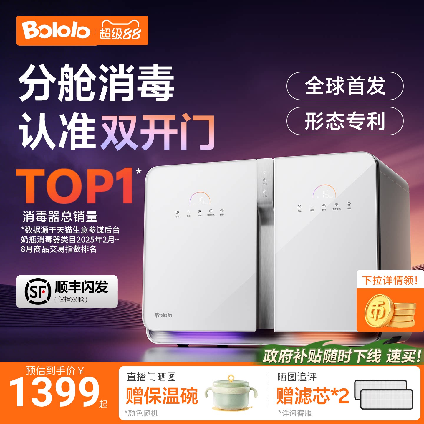 波咯咯双开门双舱奶瓶消毒柜婴儿专用带烘干器宝宝紫外线三合一体