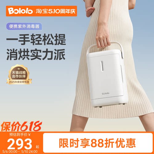 【政府补贴】波咯咯便携式消毒器