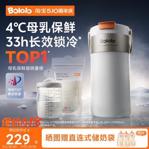 波咯咯母乳冷藏杯储奶便携保鲜桶