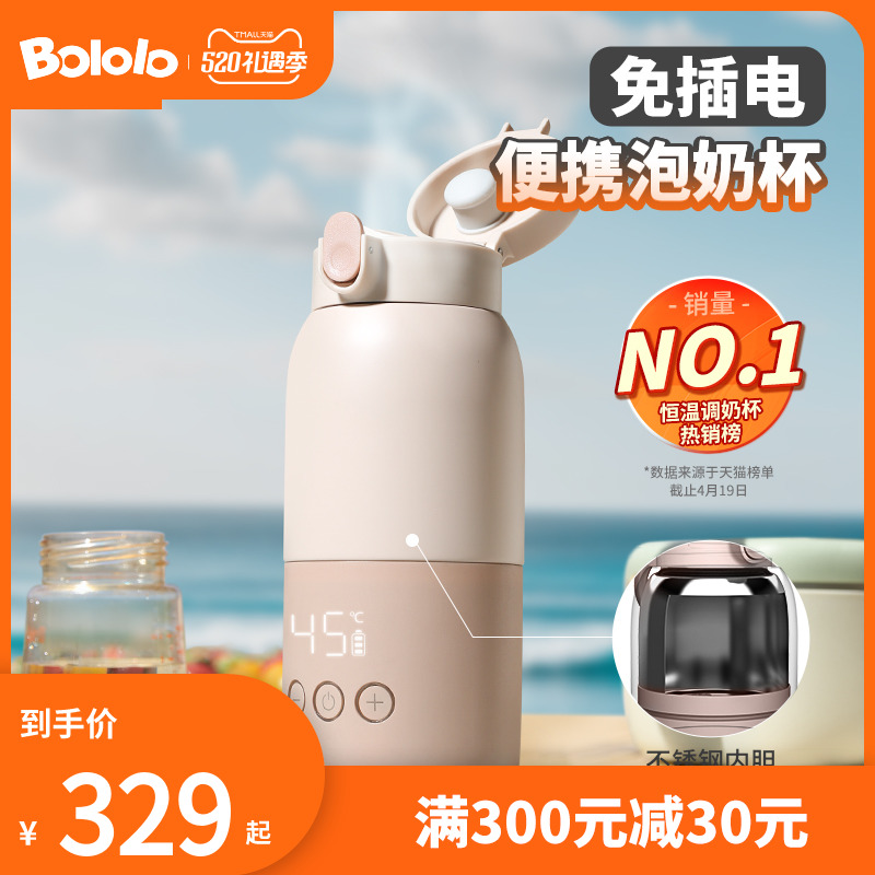 【喂养用品】波咯咯无线便携式调奶器保温恒温水杯热水壶婴儿外出冲奶泡奶神器