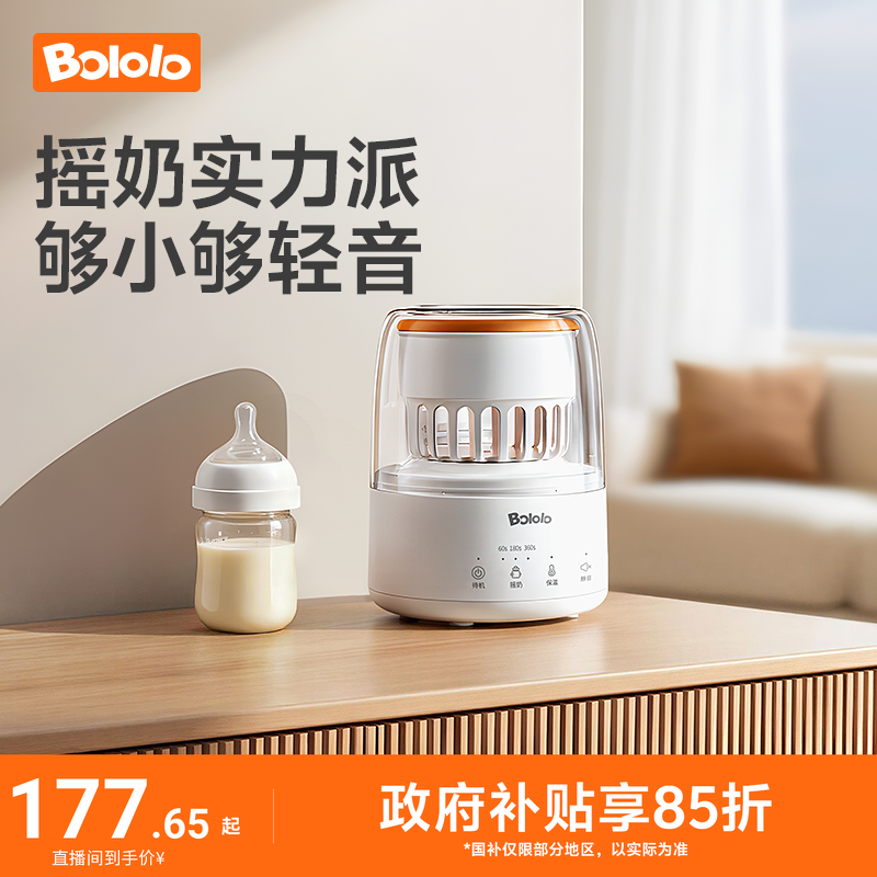波咯咯摇奶器保温神器轻音婴儿专用摇奶全自动电动奶粉搅拌器