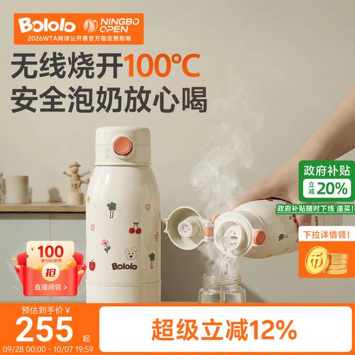 波咯咯恒温水壶婴儿专用冲奶外出无线便携式恒温杯消毒烧开
