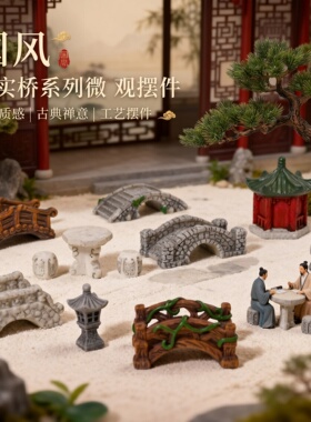 微景观创意园艺造景木桥亭子古风
